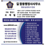 행정사합동사무소 길