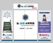 늘새론 수학학원