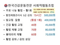 발교정 활법 체형 자세교정