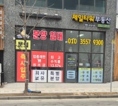 반도유보라고덕공인중개사사무소