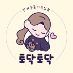 토닥토닥