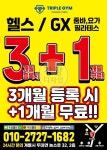 트리플짐