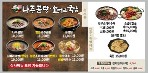 삼선미 나주곰탕 세종청사점