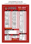 우리반점