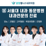 광명웰니스내과의원 건강검진센터
