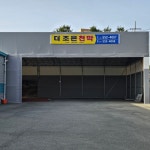 더 조은천막