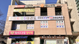 가천대송암태권도장