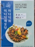 삼바리 성서점