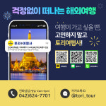 토리여행사