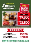 샤브연리지 신탄진점