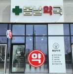 봄날약국
