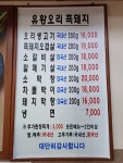 오나라 유황오리흑돼지