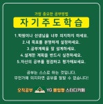와이지 몰입형 스터디카페 오산세교점