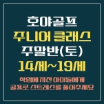 호야골프앤키즈 김포