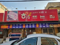 해뜨는집