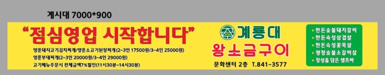 계룡대 왕소금구이
