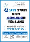 진스터디학원