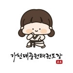 가천대중원태권도장