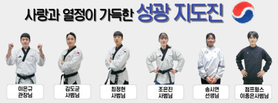 성광태권도