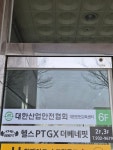 대한산업안전협회 대전안전보건교육센터 2교육장