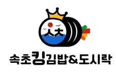속초킹김밥&도시락 상계직영점