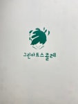 그린아트스콜레 백운미술교습소