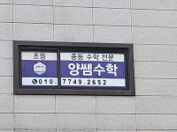 양쌤수학