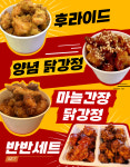 왓따닭강정