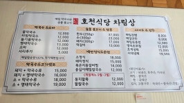 호천식당