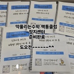 최강 딱풀리는수학학원 책통클럽