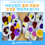 고수련데이케어센터