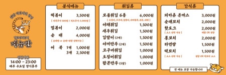 강호랭이분식