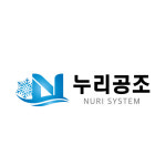 누리공조