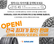 휠타이어나라
