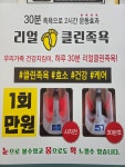 리얼클린족욕 장안벚꽃길점