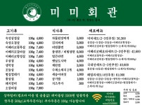 미미회관