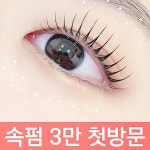 시선 속눈썹 눈썹 피부 경기광주본점