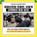 하나컴퓨터학원