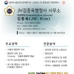 제이더블유김종욱행정사사무소