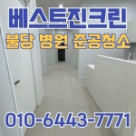 베스트진크린
