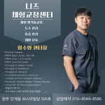 니즈체형교정센터