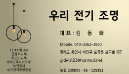 우리전기조명