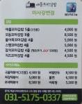 애플꼬마김밥 미사강변점