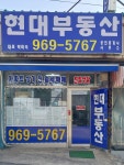 현대공인중개사사무소