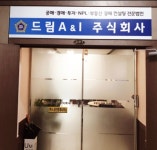 드림에이앤아이