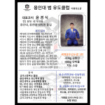 용인대범유도클럽 가평유도체육관