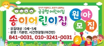 송이어린이집
