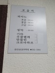 성신피아노학원