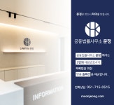 형사전문변호사 공동법률사무소 문정
