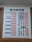 방기미식당